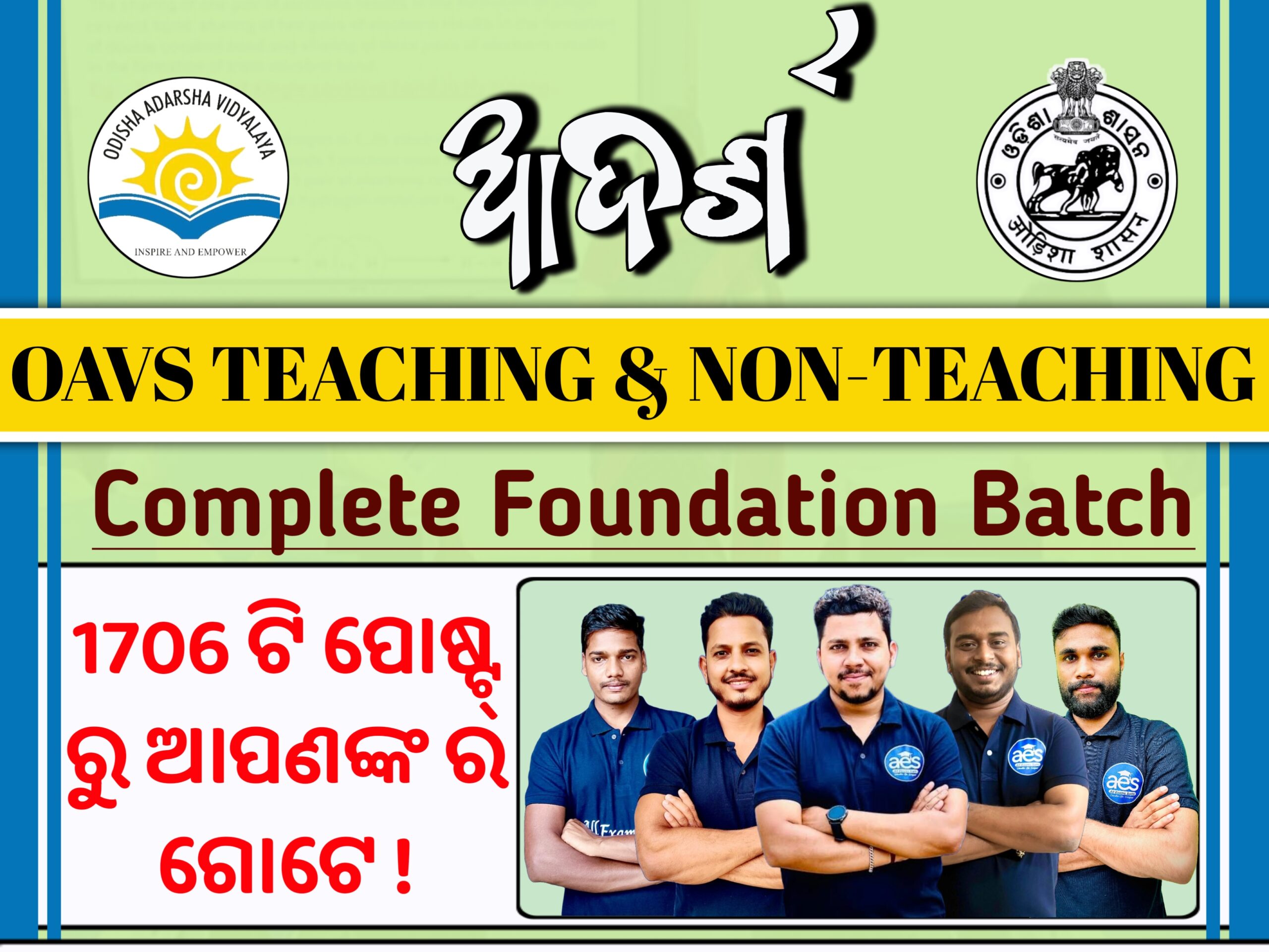 OAVS Teaching & Non Teaching Staff Recruitment 2025